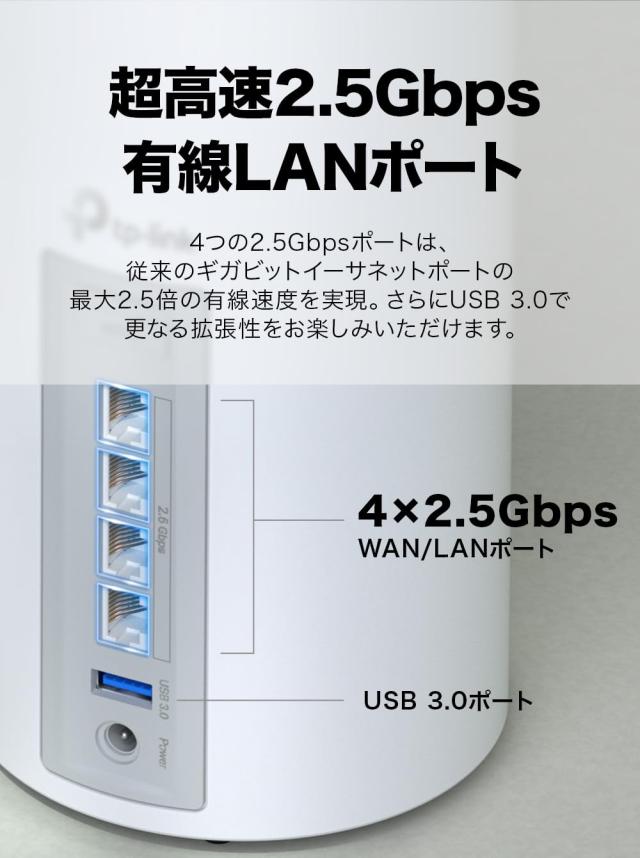 TP-Link WiFi 7 ルーター メッシュ WiFi システム トライバンド 5760 Mbps (6GHz) + 2880 Mbps (5GHz) + 574Mbps (2.4GHz) 2.5Gbps イー_3