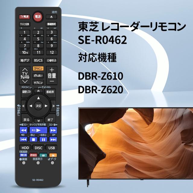 ブルーレイディスクレコーダー リモコン SE-R0462 for 東芝 ブルーレイ