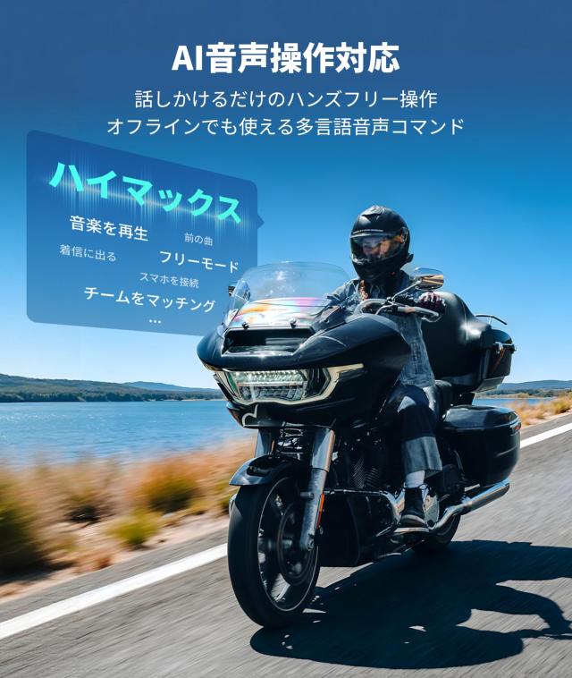 ASMAX F1 バイク インカム 10人同時通話 5GとMeshを自動切替 音声