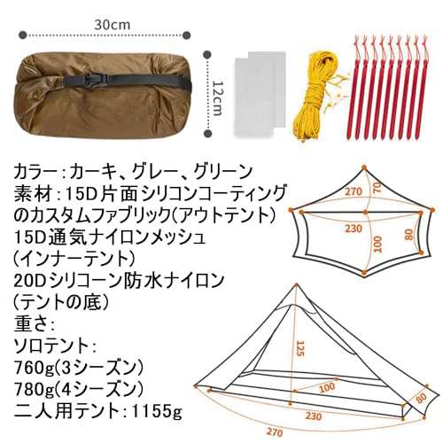 3F UL GEAR ティピーテント 防水PU5000mm+ 760g超軽量 大空間 設営簡単 日よけ 防風雨 防水 コンパクト 一人用 二人用 15Dナイロン 小物