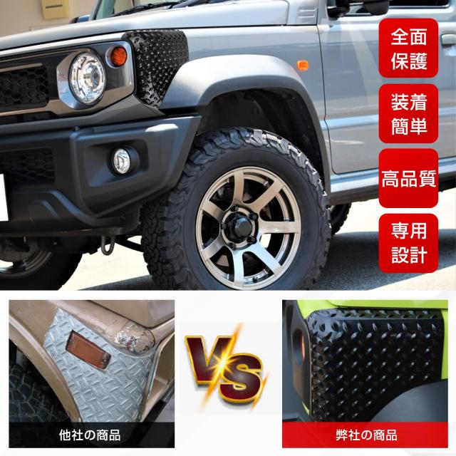 POWER PANDA 新型ジムニー 適合 JB64 コーナーガード ジムニーシエラ JB74 適合 フェンダーガード コーナーカバー フェンダーカバー フロ