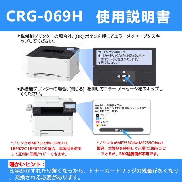 LCL Canon用 キャノン用 CRG-069H 互換トナーカートリッジ (4色セット ブラック シアン マゼンタ イエロー) 対応機種：Canon Satera MF75_2