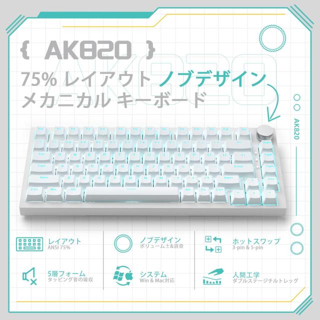 ATTACK SHARK x AJAZZ AK820 75% メカニカル ゲーミングキーボード
