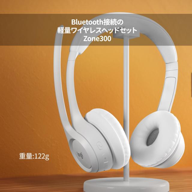 ロジクール ワイヤレスヘッドセット ZONE 300 Zone300OW Bluetooth 軽量 122g マルチポイント接続対応 2台同時接続 デュアルビームフォー_1