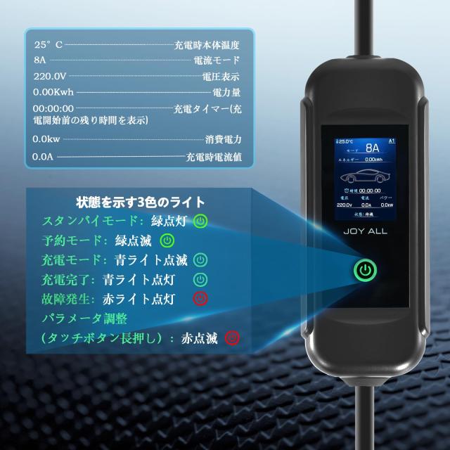 joy all 電気自動車充電器 110V-240V SAE J1772 EV 充電ケーブル ４つ電流モード切替可能 8A/10A/13A/15A 電気自動車充電ケーブル長7.6メ