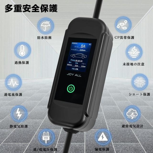 joy all 電気自動車充電器 110V-240V SAE J1772 EV 充電ケーブル ４つ電流モード切替可能 8A/10A/13A/15A 電気自動車充電ケーブル長7.6メ