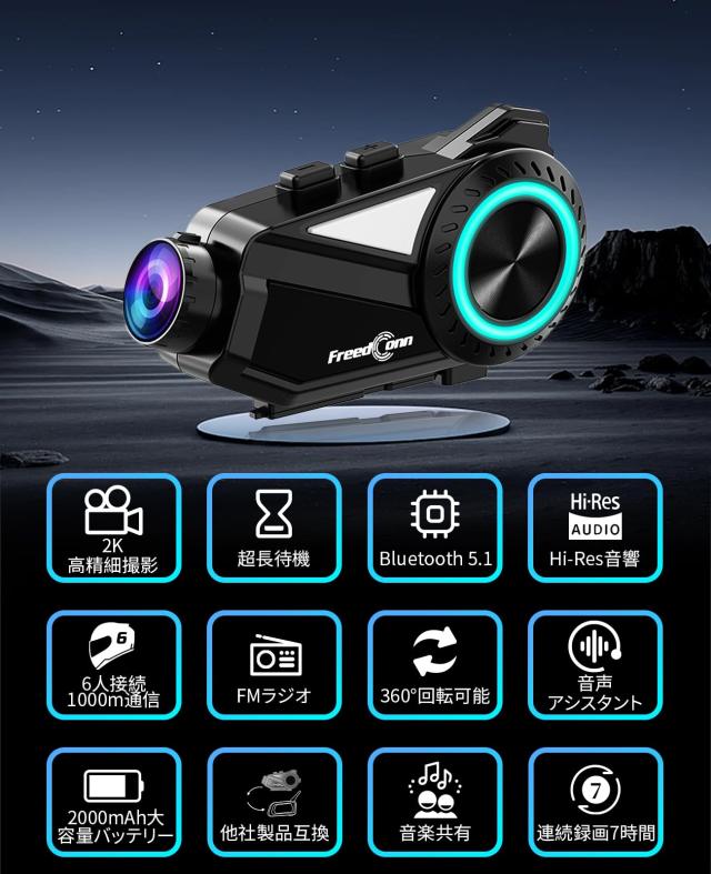 FreedConn R3 Pro　インカム Amazon.co.jp: FreedConn R3 Pro バイク用インカム カメラ付き