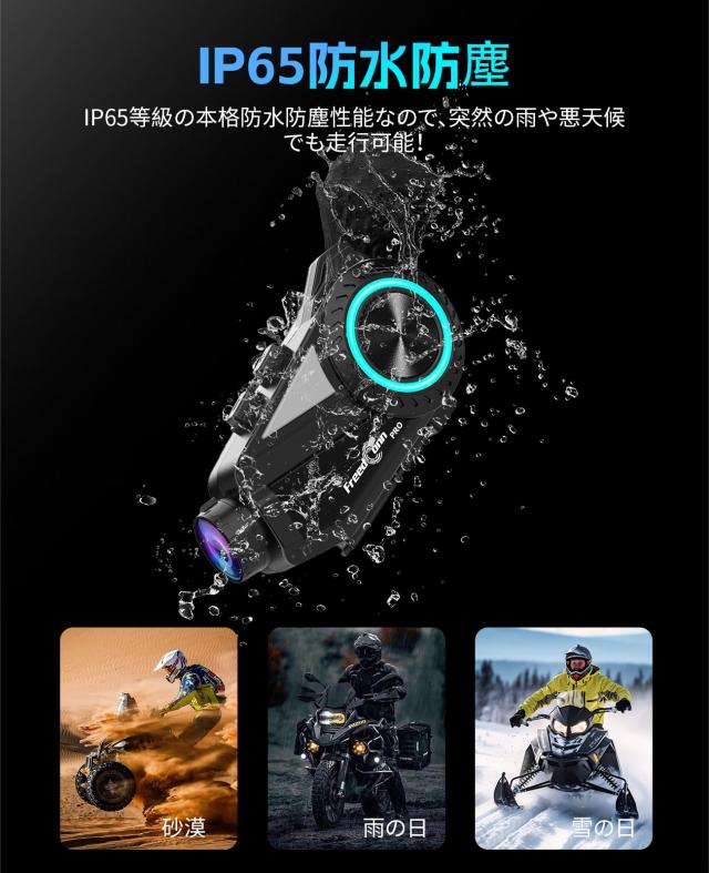 FreedConn R3 Pro バイク インカム カメラ付き 2Kドライブレコーダー
