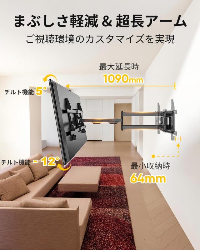 FORGING MOUNT超長アーム テレビ壁掛け金具 42-80型LCD/LED対応 壁掛けテレビ金具 109cmロングアーム 耐荷重50kg フルモーション式 前後_2