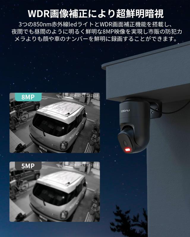 【800万画素・Wi-Fi6強化】COOAU 防犯カメラ 屋外 ワイヤレス/wifi 8MP 3840*2160P 25m遠距離暗視 H.265データ圧縮 夜間カラー撮影 監視 800万画素・Wi-Fi6強化】COOAU 防犯カメラ 屋外 ワイヤレス/wifi 8MP