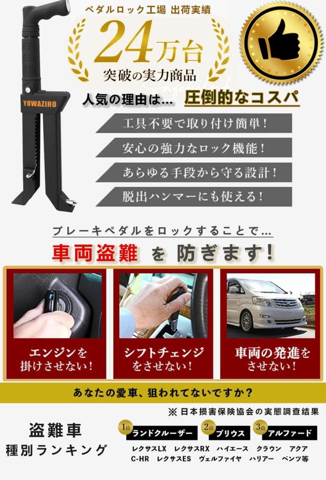 YOWAZIHO ペダルロック 盗難防止 車 ハンドルロック 併用可 ブレーキ