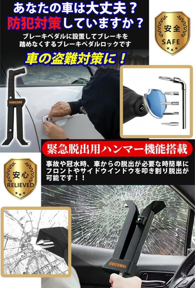 YOWAZIHO ペダルロック 盗難防止 車 ハンドルロック 併用可 ブレーキ
