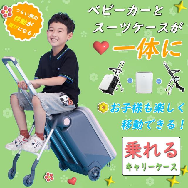 子供用スーツケース乗れる キッズキャリーケース 子供が乗れる 2in1 お母さんの子供専用スーツケース 機内持込 28インチ 多機能スーツケース 子どもが乗れる キッズキャリー 乗れるキャリー
