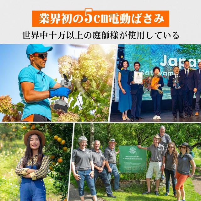 電動バサミ 【山本造園会社監修】業界初の5cm電動剪定ばさみ 24V強いパワー コードレス充電式剪定バサミ 2段階開き角度調節可 マキタ使え