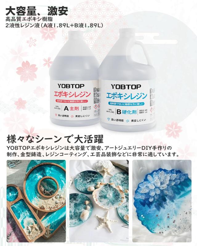 YOBTOP エポキシ樹脂 2液性レジン液 4.3kg/128ozエポキシ樹脂
