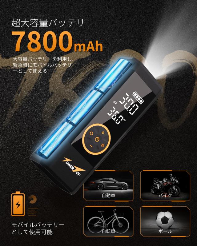 電動空気入れ 車 自動車 バイク 電動エアーポンプ 7800mAh 40L/min 充電式 自転車 英米仏対応 150PSI 空気圧検知 自動停止 モバイルバッ_1