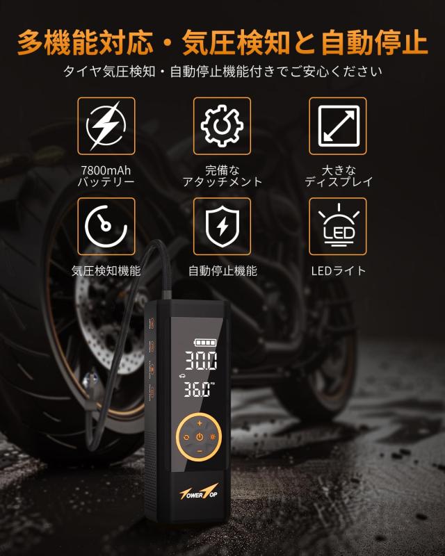 電動空気入れ 車 自動車 バイク 電動エアーポンプ 7800mAh 40L/min 充電式 自転車 英米仏対応 150PSI 空気圧検知 自動停止 モバイルバッ_4