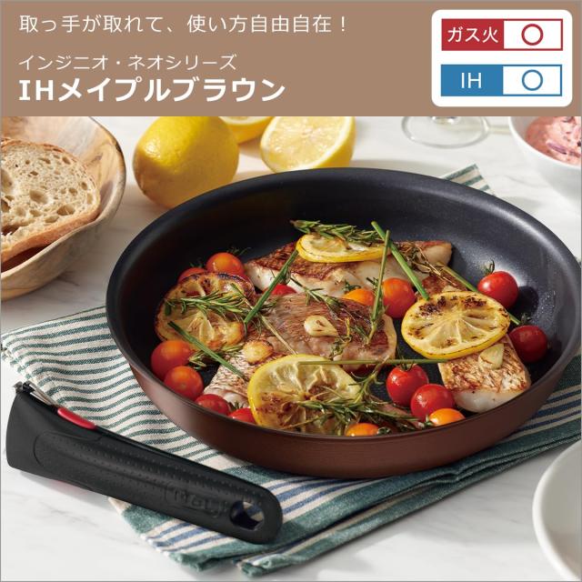 ティファール T-fal インジニオ・ネオ IHメイプルブラウン セット6 L77390 フライパン6点セット IH ガス火対応_2