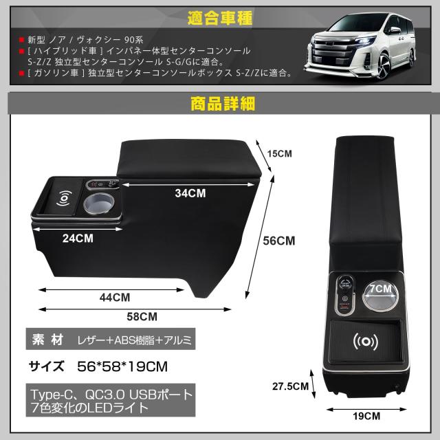 WALKEY 【ワイヤレス充電 7色変換】コンソールボックス 新型 ノア ヴォクシー 90系 適用 車 アームレスト ハイブリッド ガソリン 車 S-Z/_1