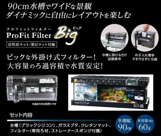 レ水呑みF-90S/B ﾌｨﾙﾀｰｾｯﾄPF-BIG