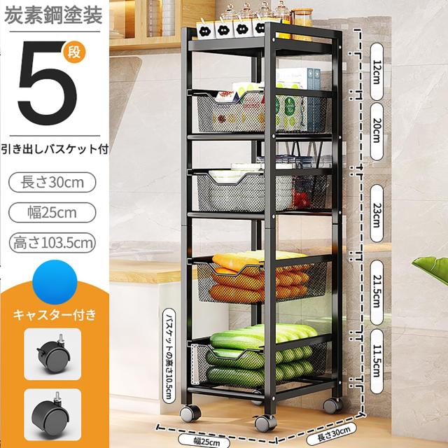 Sameyo キッチンワゴン キャスター付き 25cm 隙間収納 収納カート 5段 引き出し スリムワゴン天板付き スライド式 幅25×奥行30×高さ105_5