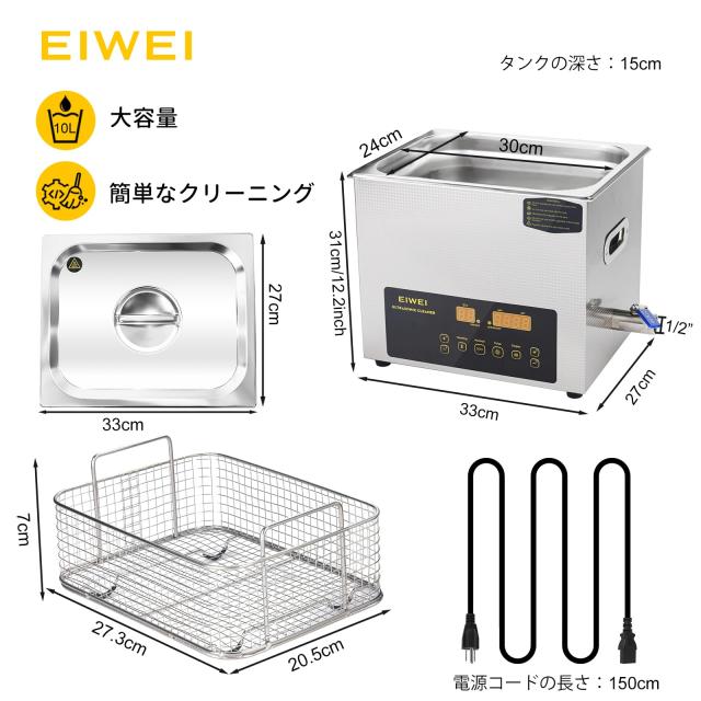 EIWEI 10L 超音波洗浄機 業務用 卓上型 28/40kHz デュアル周波数 家庭