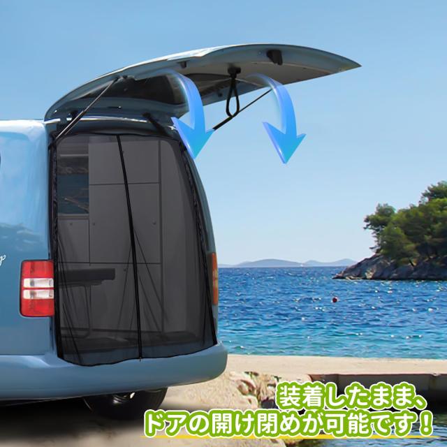 ZATOOTO 防虫ネット 車用 リアゲート 網戸 車中泊 楽らくマグネット