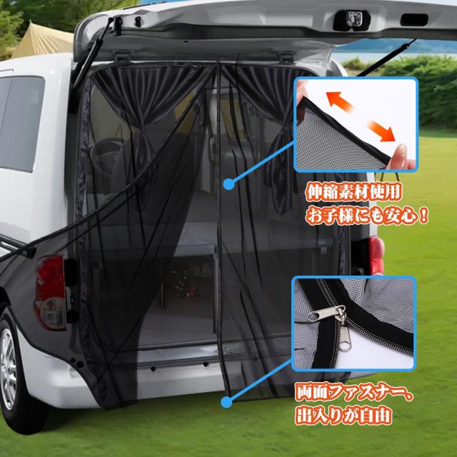 ZATOOTO 防虫ネット 車用 リアゲート 網戸 車中泊 二重構造 楽らく