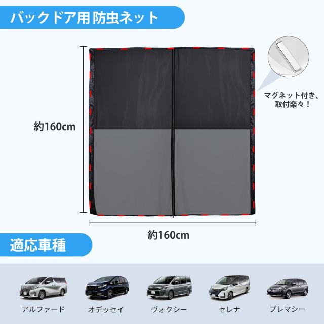 ZATOOTO 防虫ネット 車用 リアゲート 網戸 車中泊 二重構造 楽らく