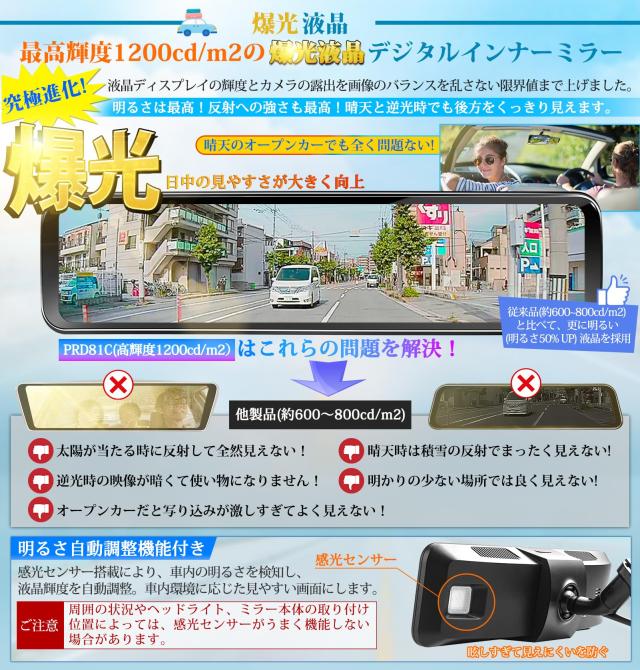 PORMIDO【爆光液晶/自動輝度調整付】ミラー型ドライブレコーダー 前後カメラ 2K【最強の純正交換型デジタルインナーミラー・配線隠し設計_2