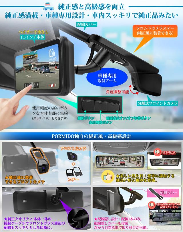 PORMIDO【爆光液晶/自動輝度調整付】ミラー型ドライブレコーダー 前後