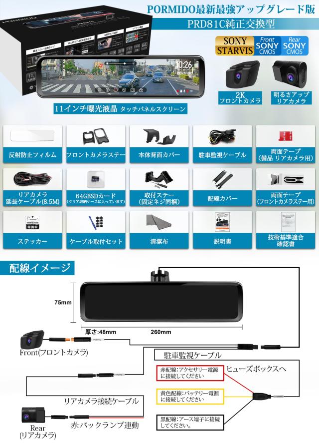 PORMIDO【爆光液晶/自動輝度調整付】ミラー型ドライブレコーダー 前後カメラ 2K【最強の純正交換型デジタルインナーミラー・配線隠し設計_7
