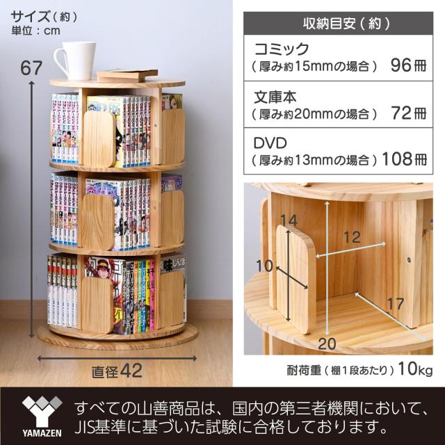 山善　回転式本棚　コミック用　3段 Amazon｜山善(YAMAZEN) 本棚 回転式本棚 3段 丸型 コミック