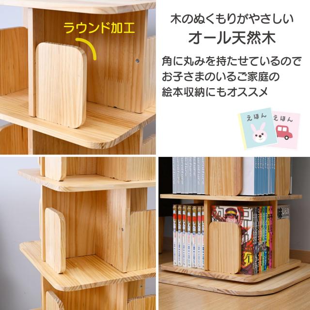 山善] 本棚 回転式本棚 3段 角型 コミックラック 360度回転 大容量