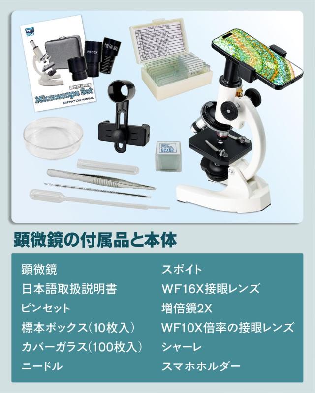 顕微鏡 40X~3200X 小学生 子供 顕微鏡セット 中学生 高校生 生物顕微鏡