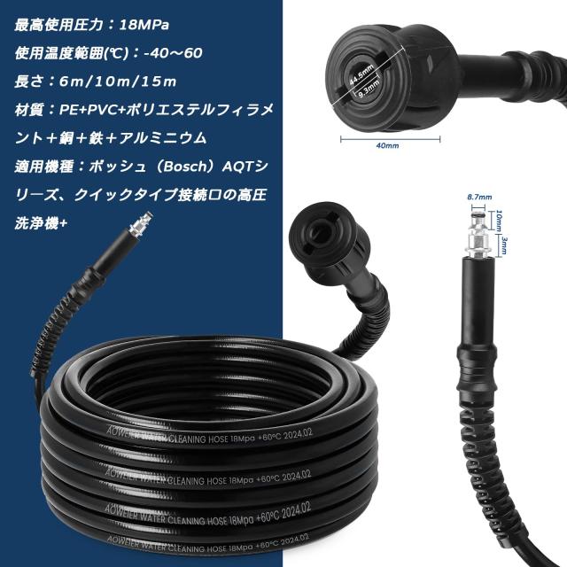 DERASL ボッシュ(bosch) 延長高圧ホース 高圧洗浄機用アクセサリー 