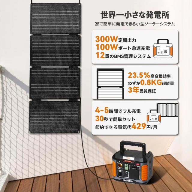 Togo Power ポータブル電源 ソーラーパネル セット 小型 静音 リン酸鉄リチウムイオン電池 177Wh/300W BMS電池保護機能 耐火性 40Ｗ太陽_2
