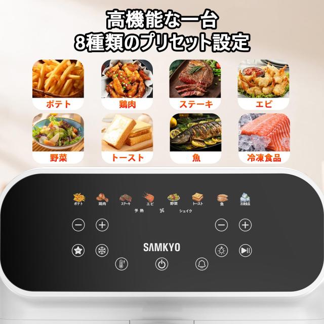 SAMKYO ノンフライヤー 6.2L 大容量 2-5人用 エアフライヤー タッチパネル 可視窓 日本語レシピ付き ノンフライヤー機 快速調理 フライヤ