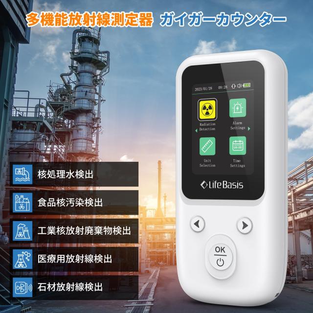 Lifebasis放射線測定器 水質放射線検出器 核放射線検出器測定 放射線測定器 放射能測定器 X線・β線・γ線測定_1
