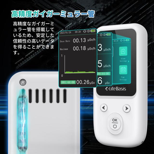 Lifebasis放射線測定器 水質放射線検出器 核放射線検出器測定 放射線測定器 放射能測定器 X線・β線・γ線測定_2