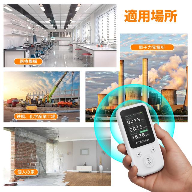 Lifebasis放射線測定器 水質放射線検出器 核放射線検出器測定 放射線測定器 放射能測定器 X線・β線・γ線測定_7
