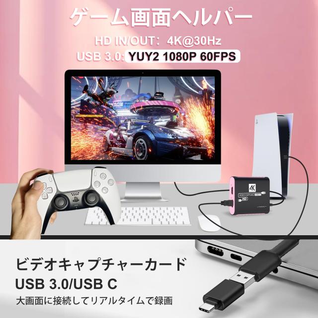 USB 3.0 ビデオキャプチャーボード switch対応（4K30FPS 入力、4K30FPS