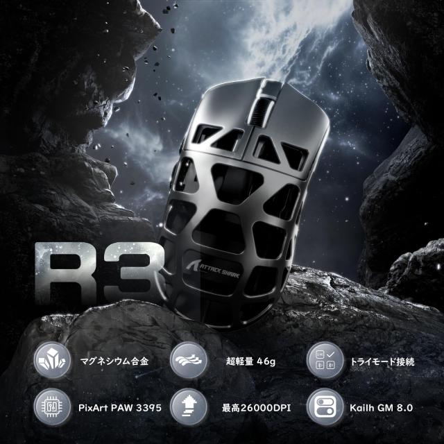 ATTACK SHARK R3 ゲーミングマウス マグネシウム合金 ワイヤレス PAW3395 8000hz 46g 超軽量 2.4G/Bluetooth/USB有線 26000DPI 急速充電