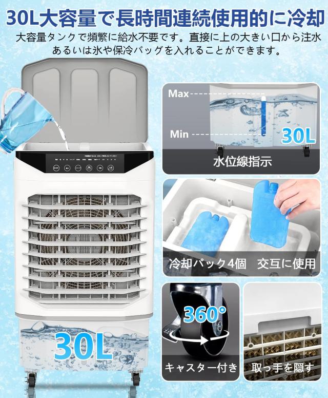 冷風機 冷風扇 30L大容量【2025年新大型気化式・空気浄化】スポット