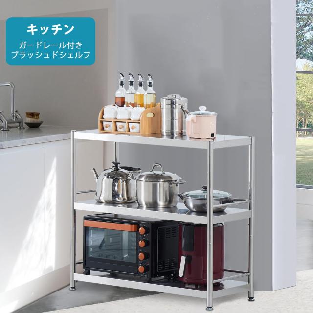 susunnus ステンレス製 オープンシェルフ 幅80 3段 キッチンラック 幅