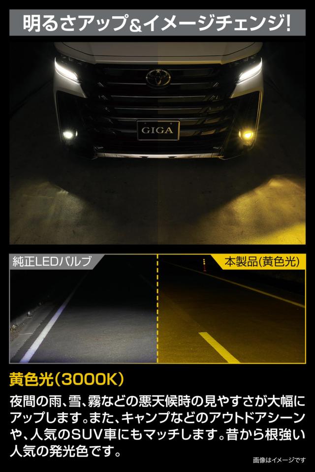 カーメイト(CARMATE) GIGA LED フォグバルブ ハイエース アルファード ステップワゴン ランドクルーザー250 等に S3500GSD デュアルカラ_4