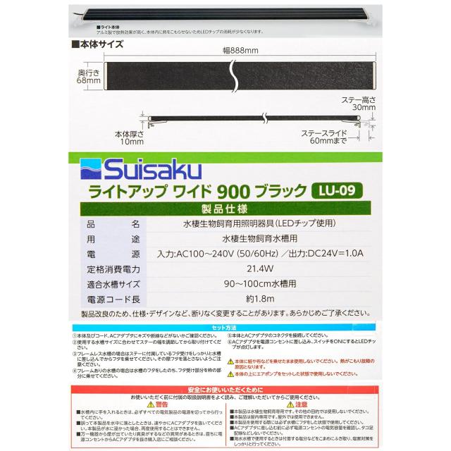 水作 ライトアップ WIDE 900 ブラック 90-100cm水槽用_2