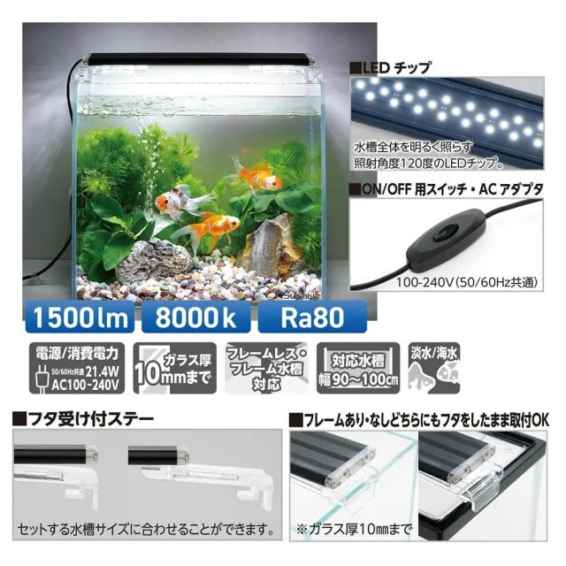 水作 ライトアップ WIDE 900 ブラック 90-100cm水槽用_5