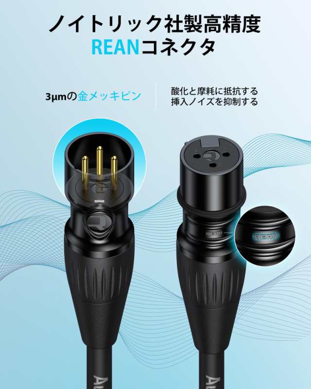 XLR ケーブル【3m/2本セット】マイクケーブル【ノイトリック社製REANコネクタ/亜鉛合金】音質優良【編組/金メッキピン/OFC無酸素銅線】無の通販は