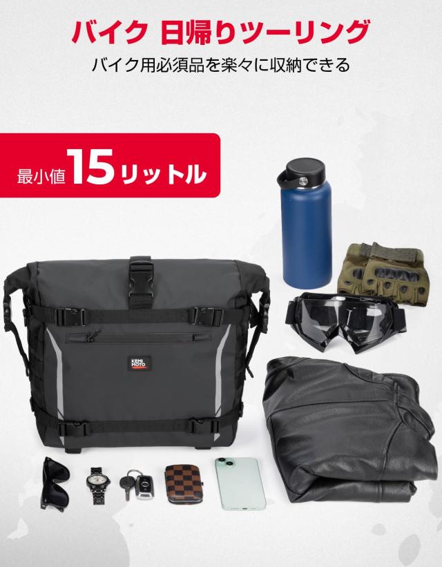KEMIMOTO サイドバッグ PVC防水素材 バイクサイドバッグ 15L-25拡張